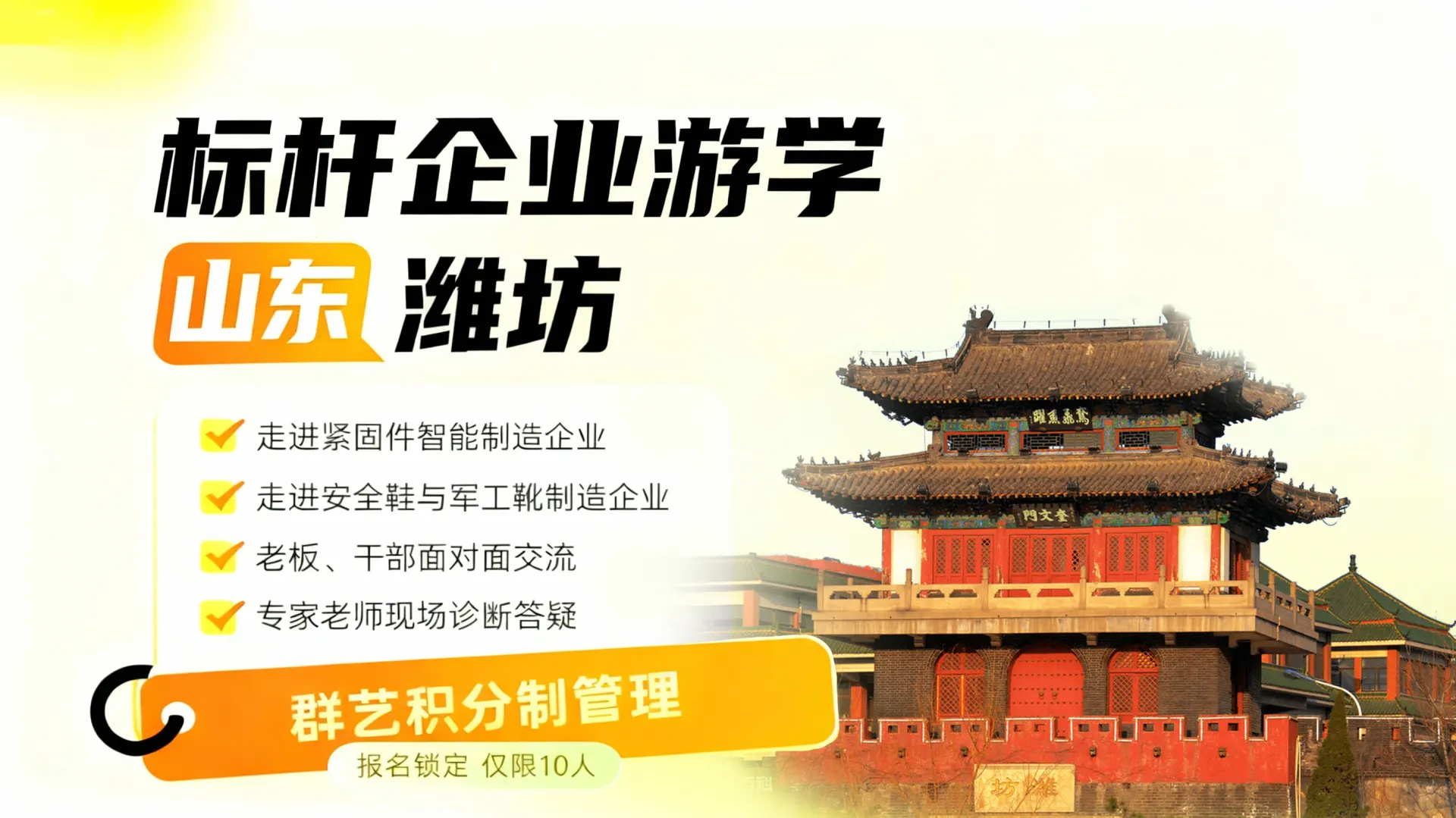 潍坊游学场次封面