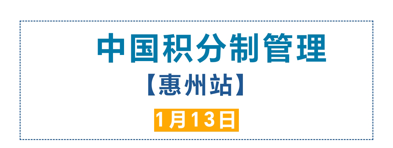 公开课惠州站0.png