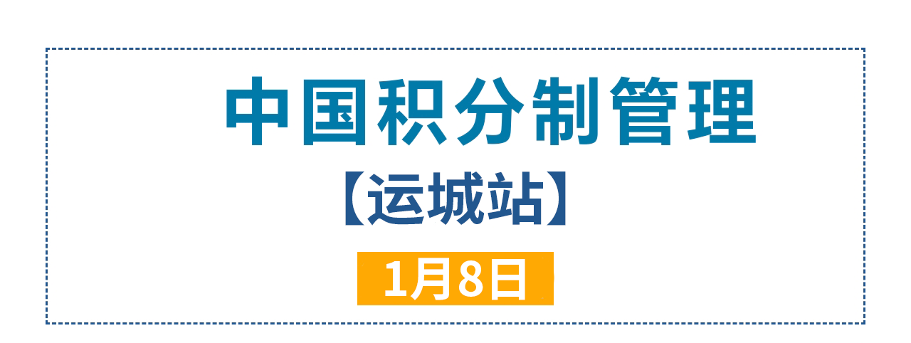 公开课运城站0.png