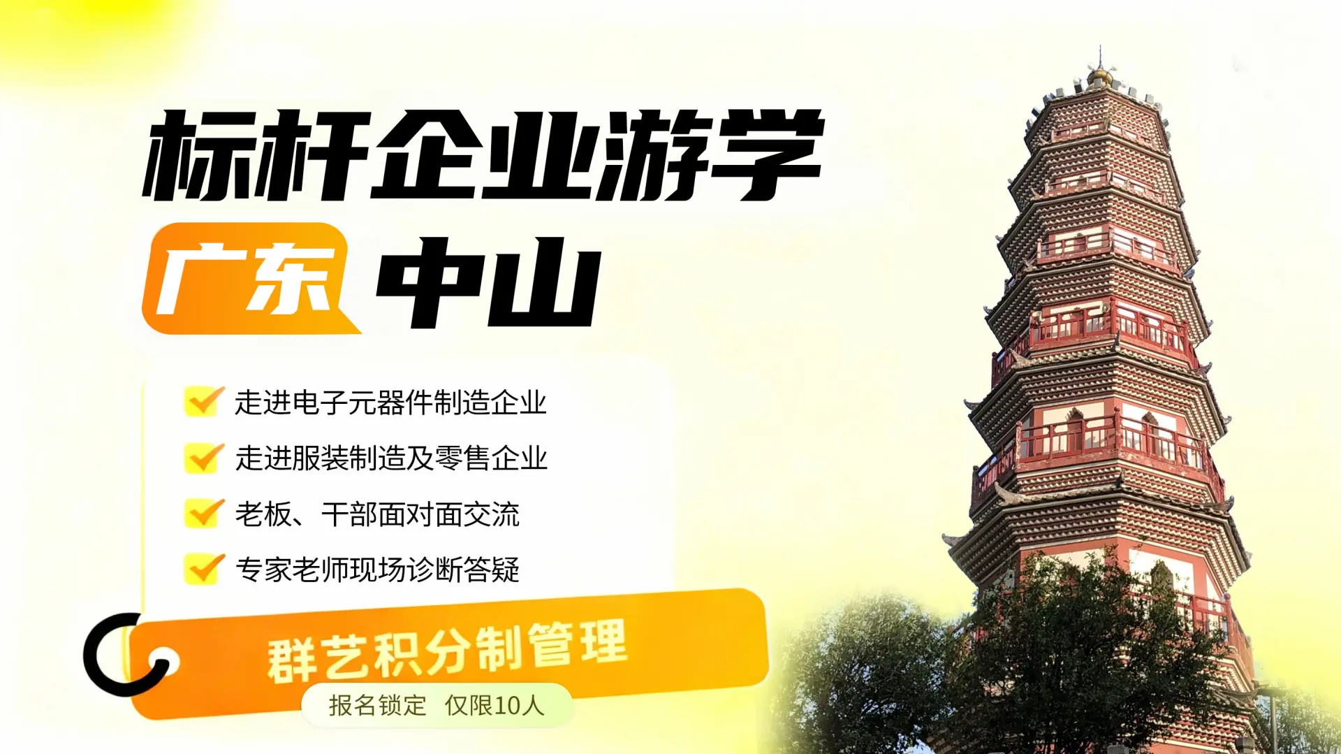 中山游学场次封面