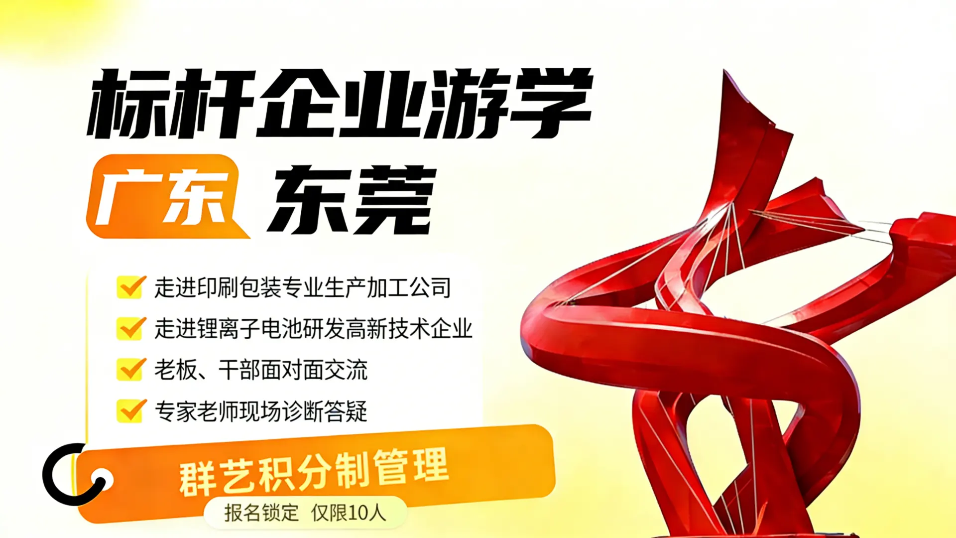 东莞游学场次封面