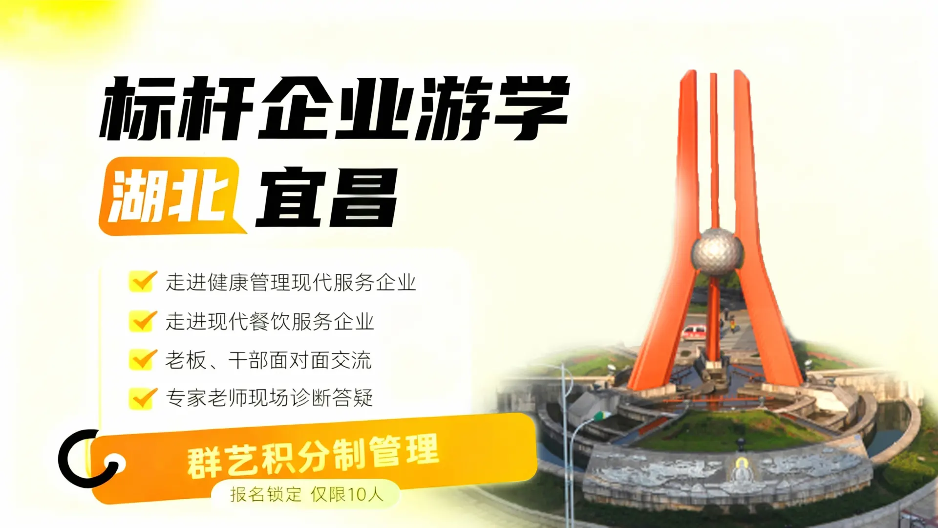 宜昌游学场次封面