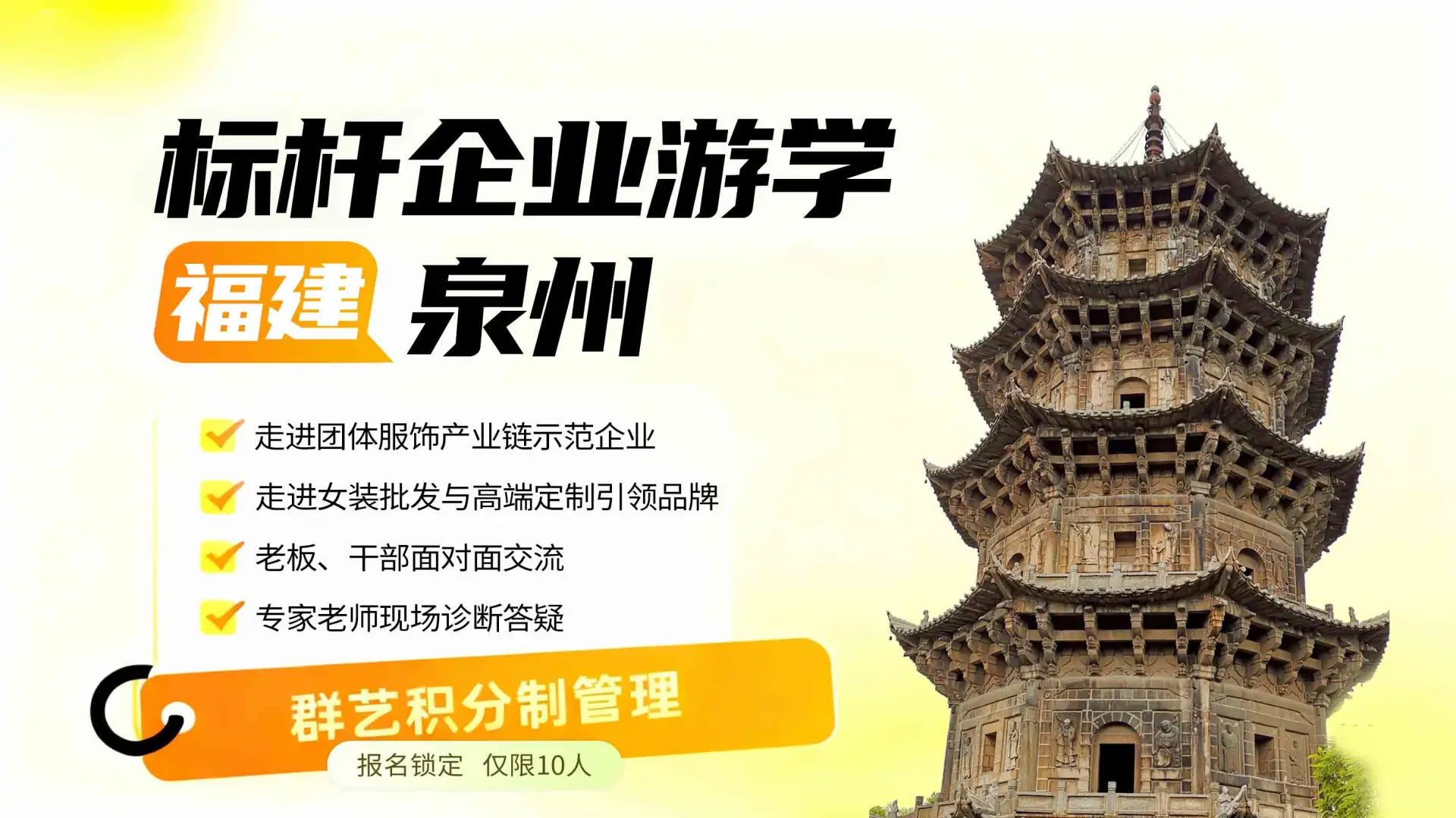 泉州游学场次封面