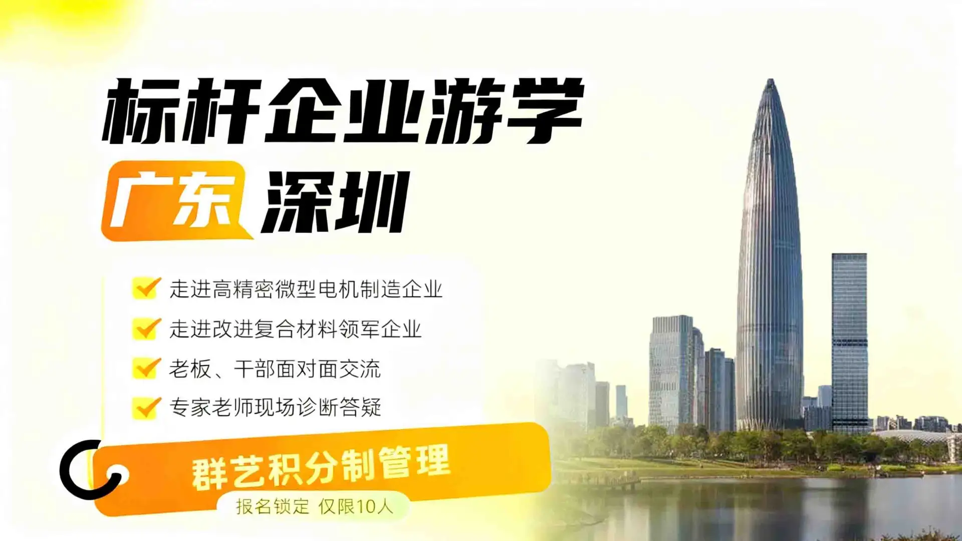 深圳游学场次封面