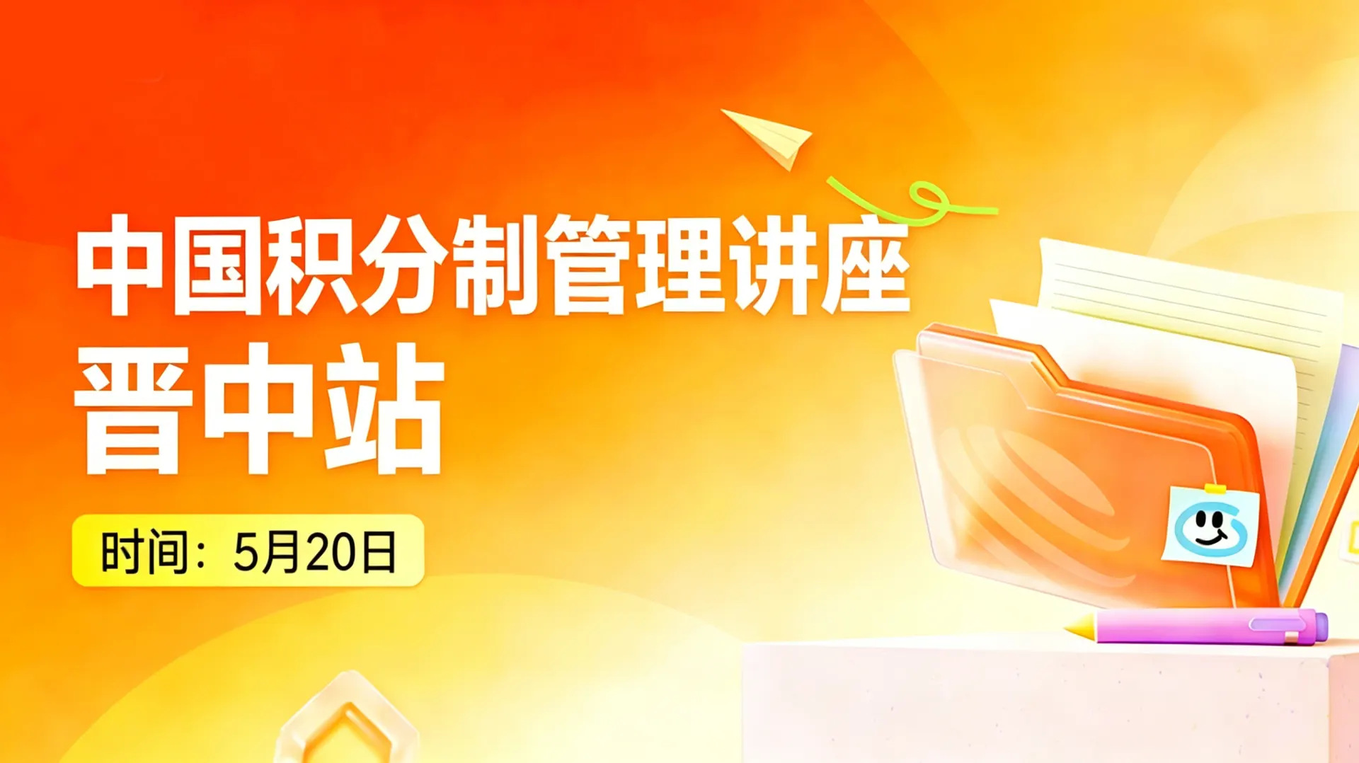 晋中公开课场次海报