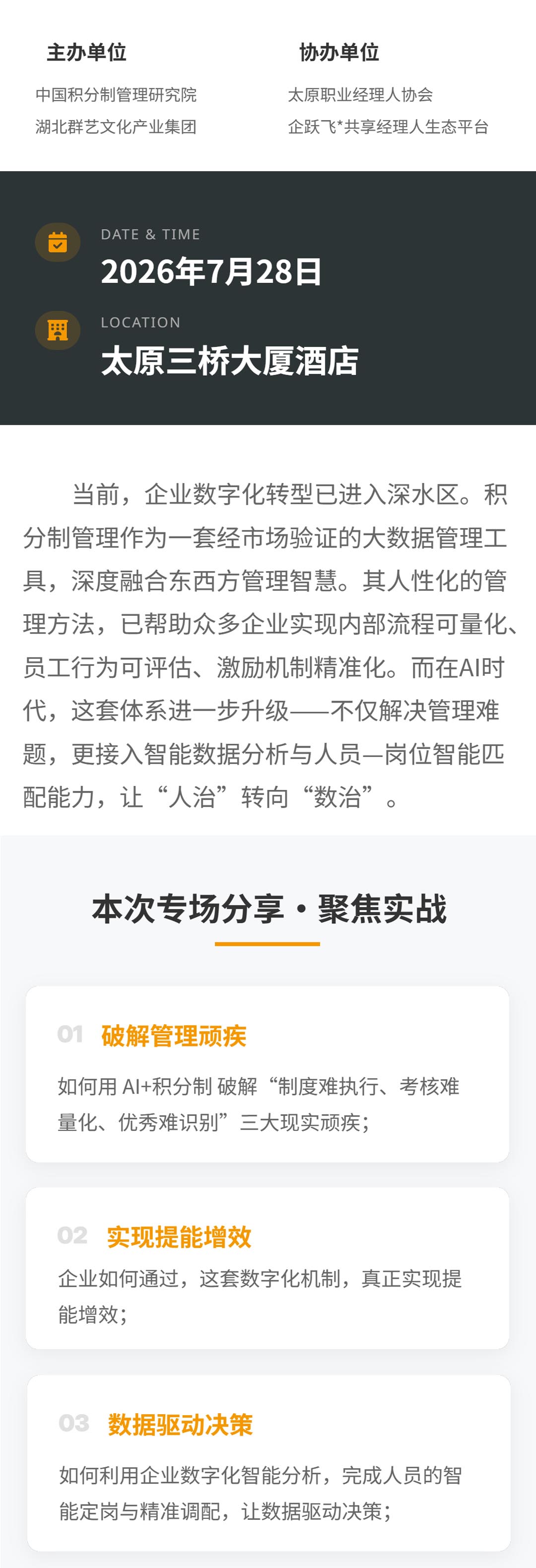 太原公开课内容.jpg