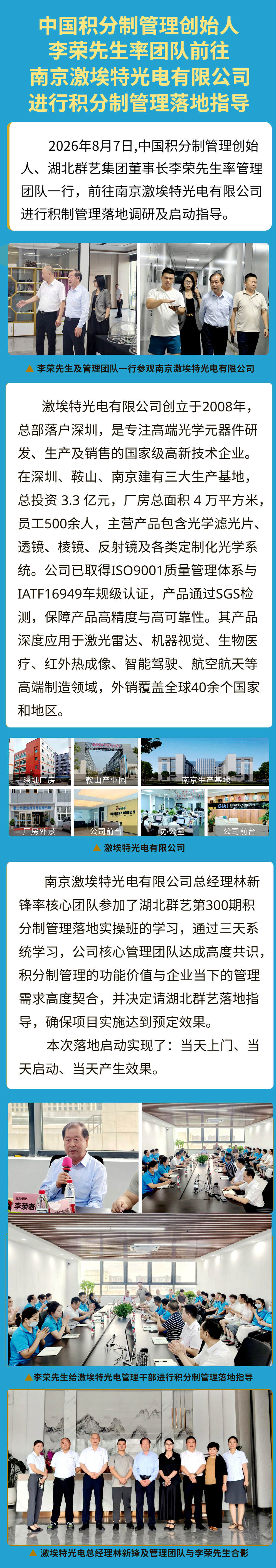 积分制管理落地指导新闻长图.jpg