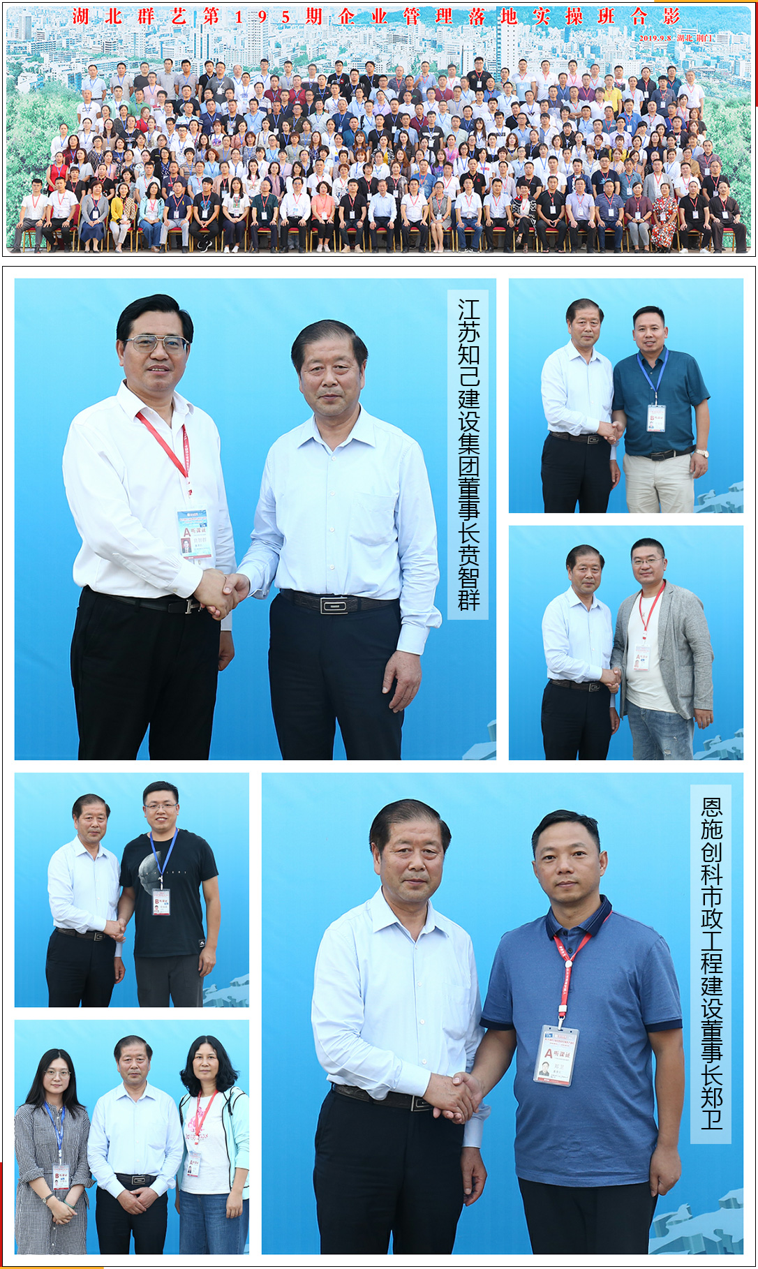 第195期合影