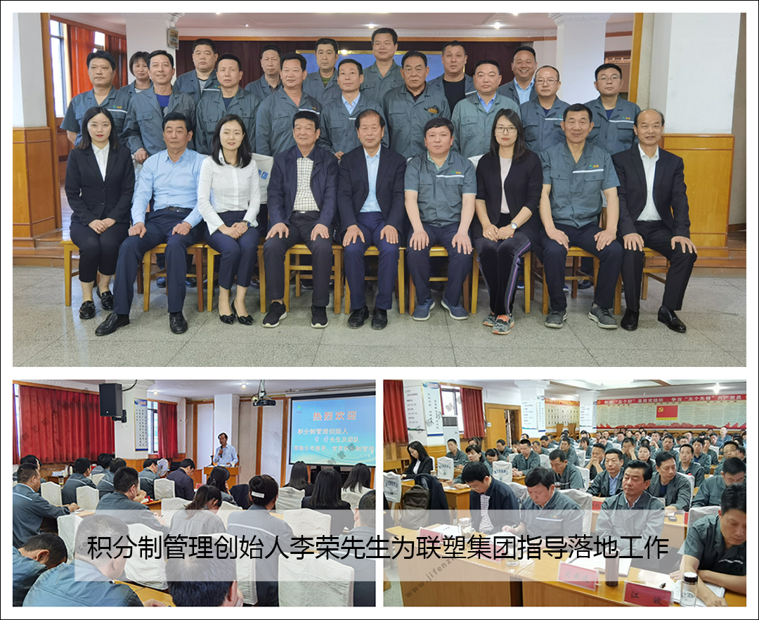 中国积分制管理创始人李荣先生为荆玻集团指导落地工作