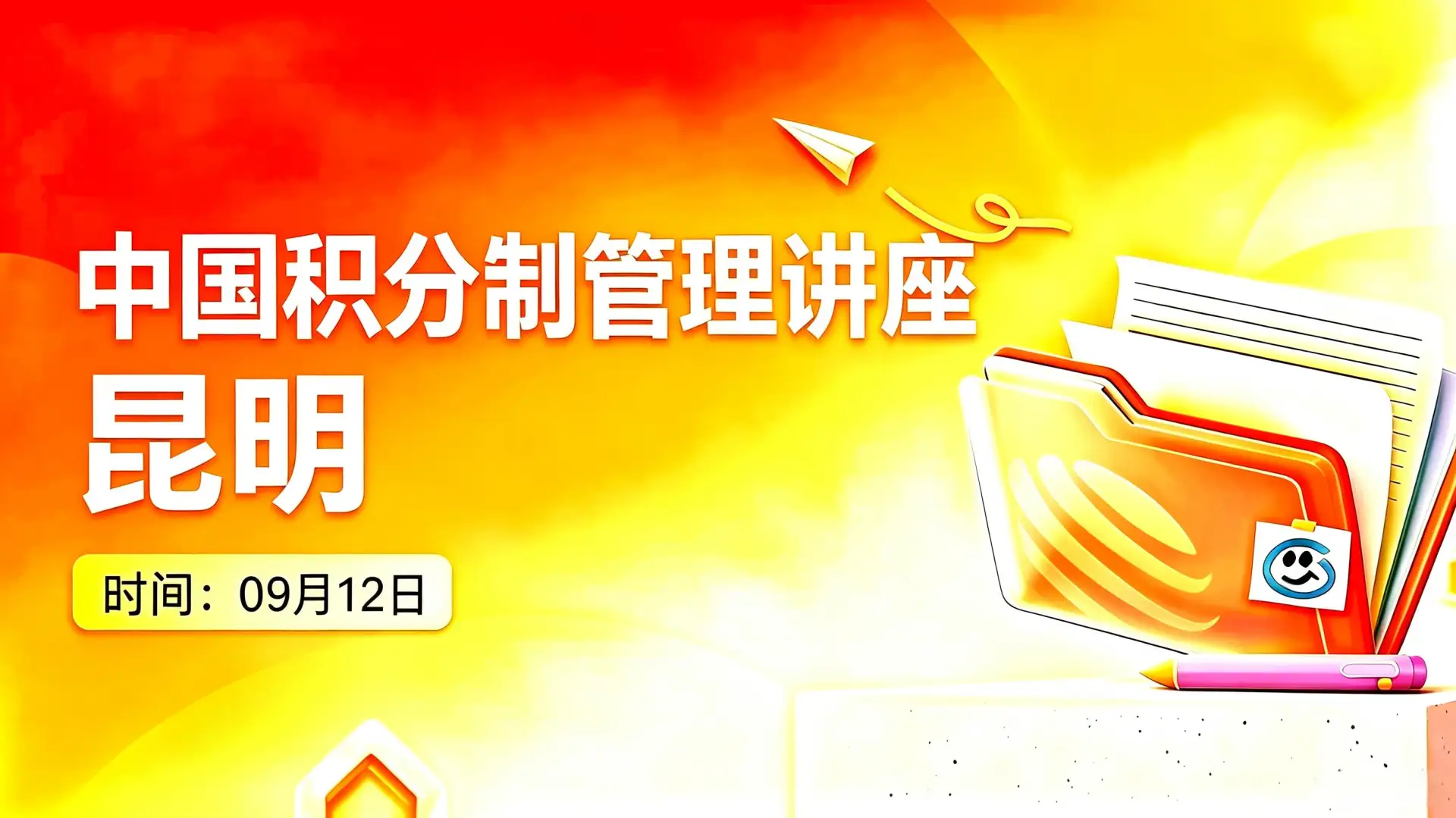 昆明公开课场次海报