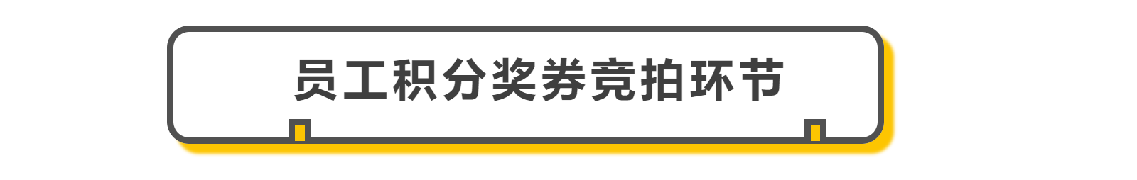 竞拍.png