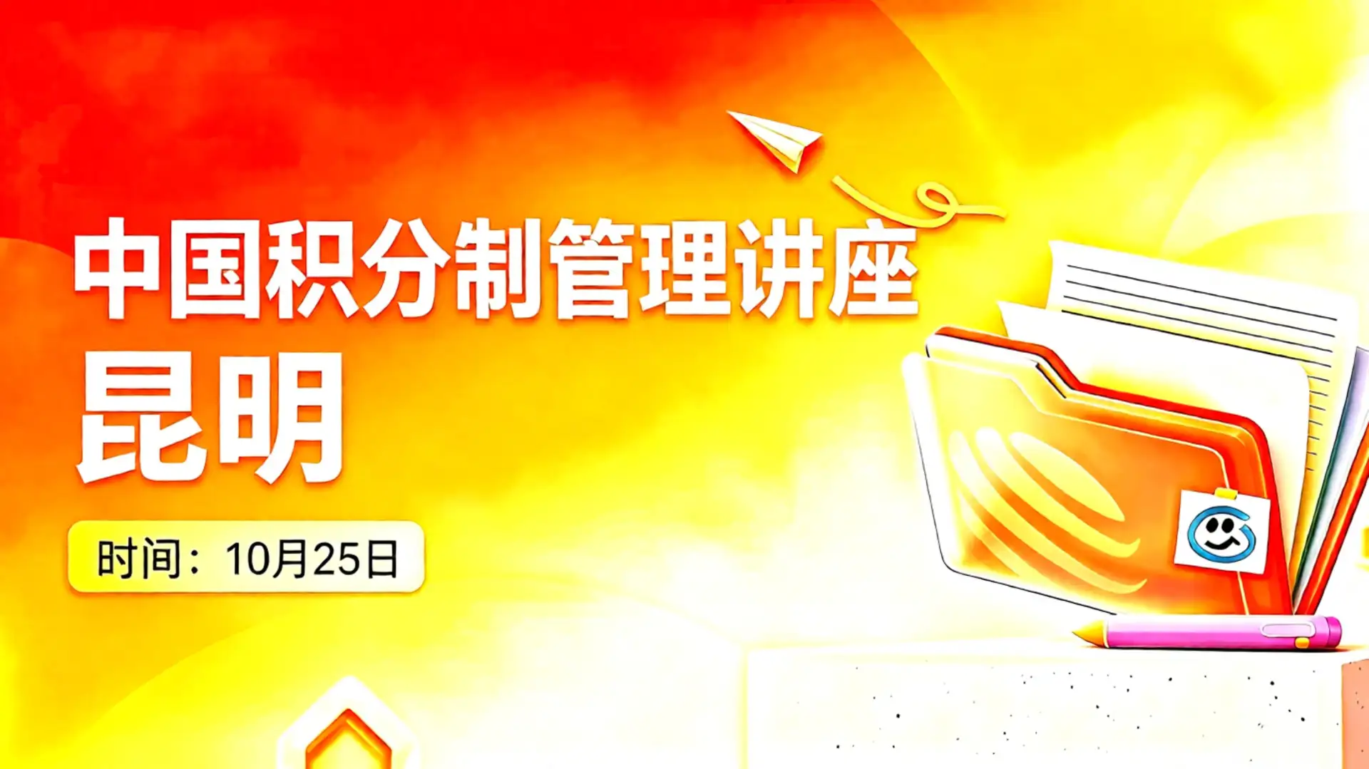昆明公开课场次海报